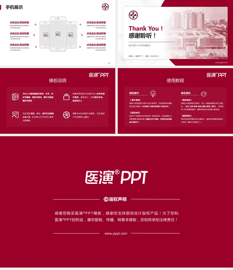 南方医科大学深圳医院医院管理报告PPT模板16:9格式幻灯片预览图7