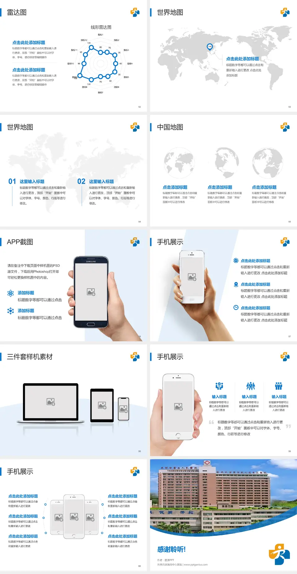 东莞市滨海湾中心医院医院简介/日常通用PPT模板4:3格式幻灯片预览图7