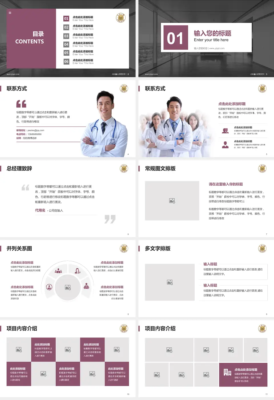 中山大学附属第一（南沙）医院医疗知识普及PPT模板16:9格式幻灯片预览图2