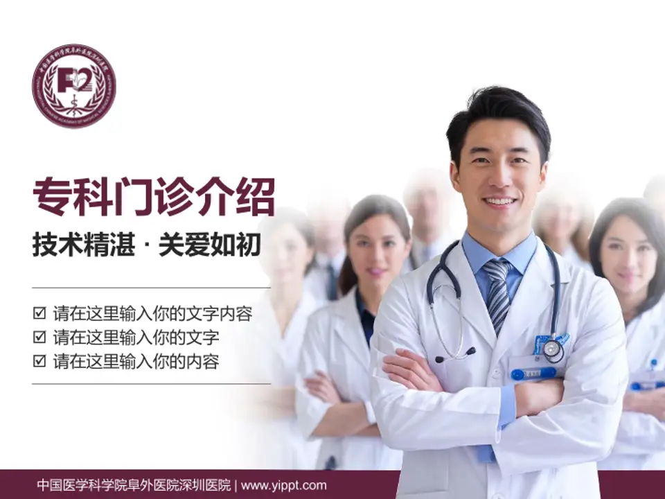 中国医学科学院阜外医院深圳医院科室介绍与推广PPT模板4:3格式PPT封面效果预览图