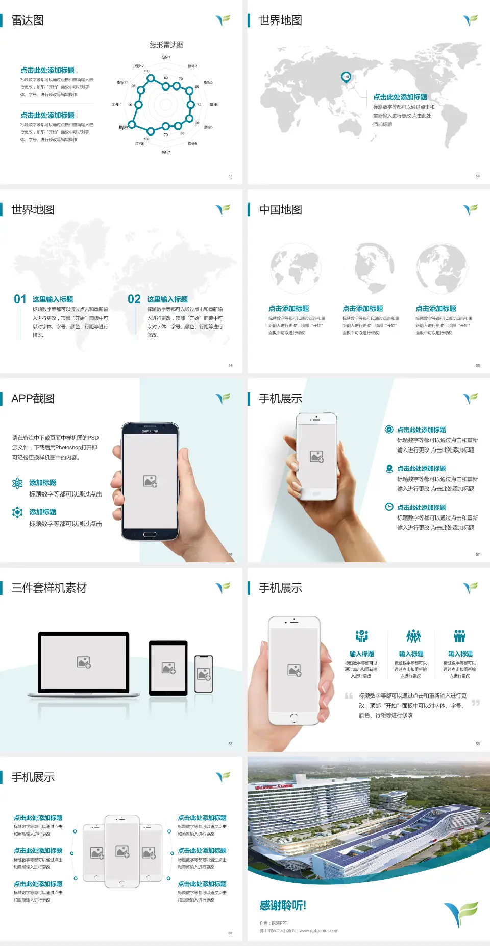 佛山市第二人民医院医院简介/日常通用PPT模板4:3格式幻灯片预览图7