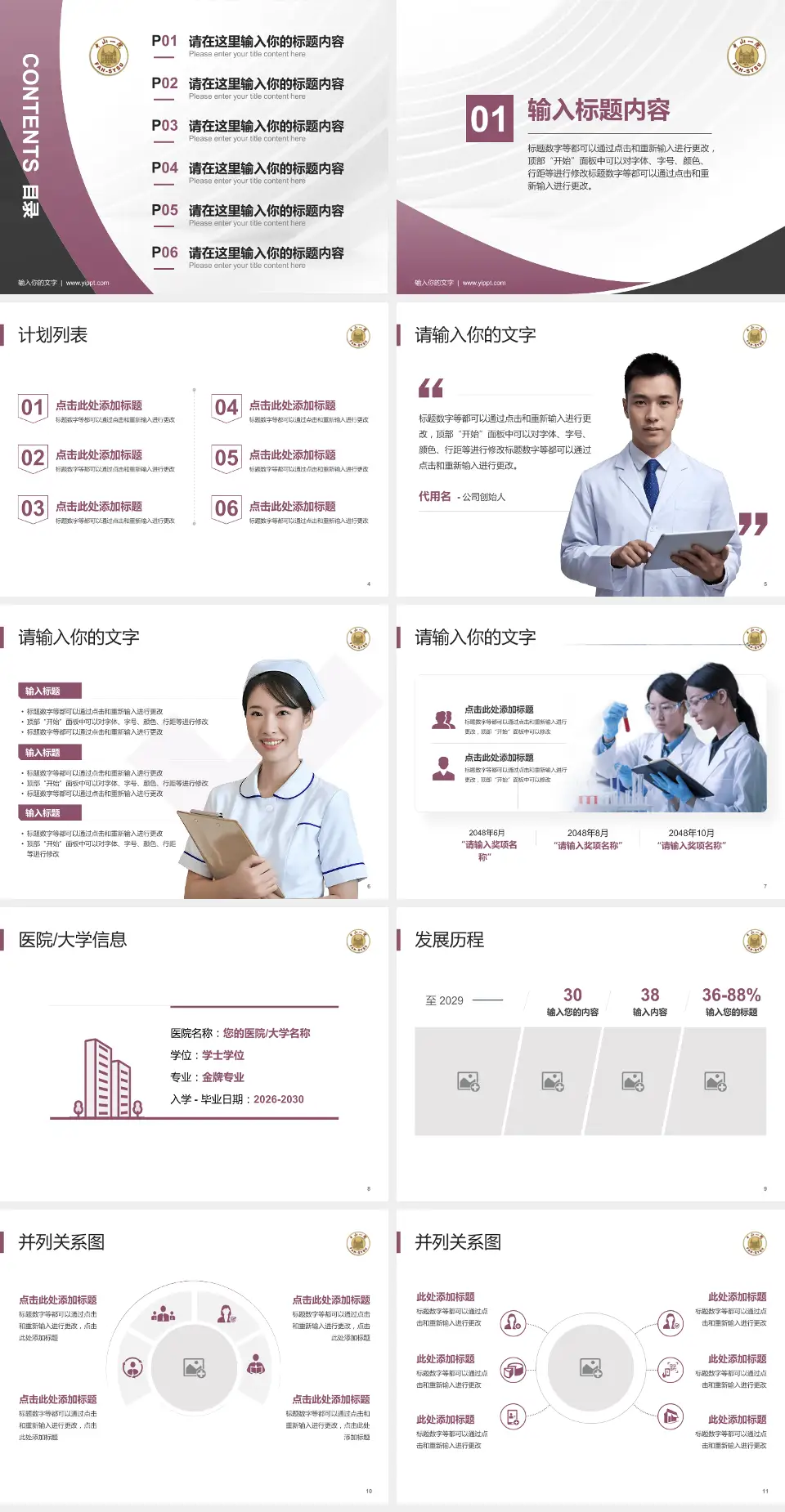 中山大学附属第一（南沙）医院医疗行业比赛专用PPT模板4:3格式幻灯片预览图2