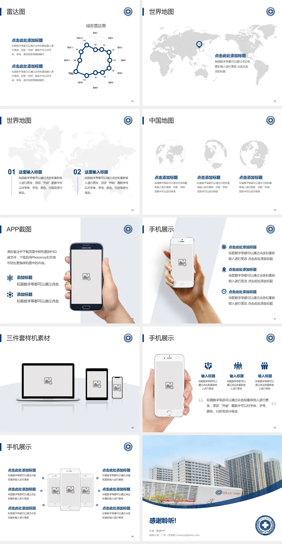 前海人寿（广州）总医院医院简介/日常通用PPT模板4:3格式幻灯片预览图7