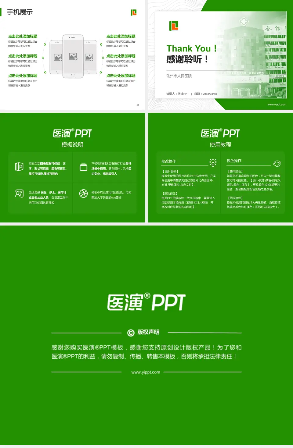 化州市人民医院医院管理报告PPT模板4:3格式幻灯片预览图7