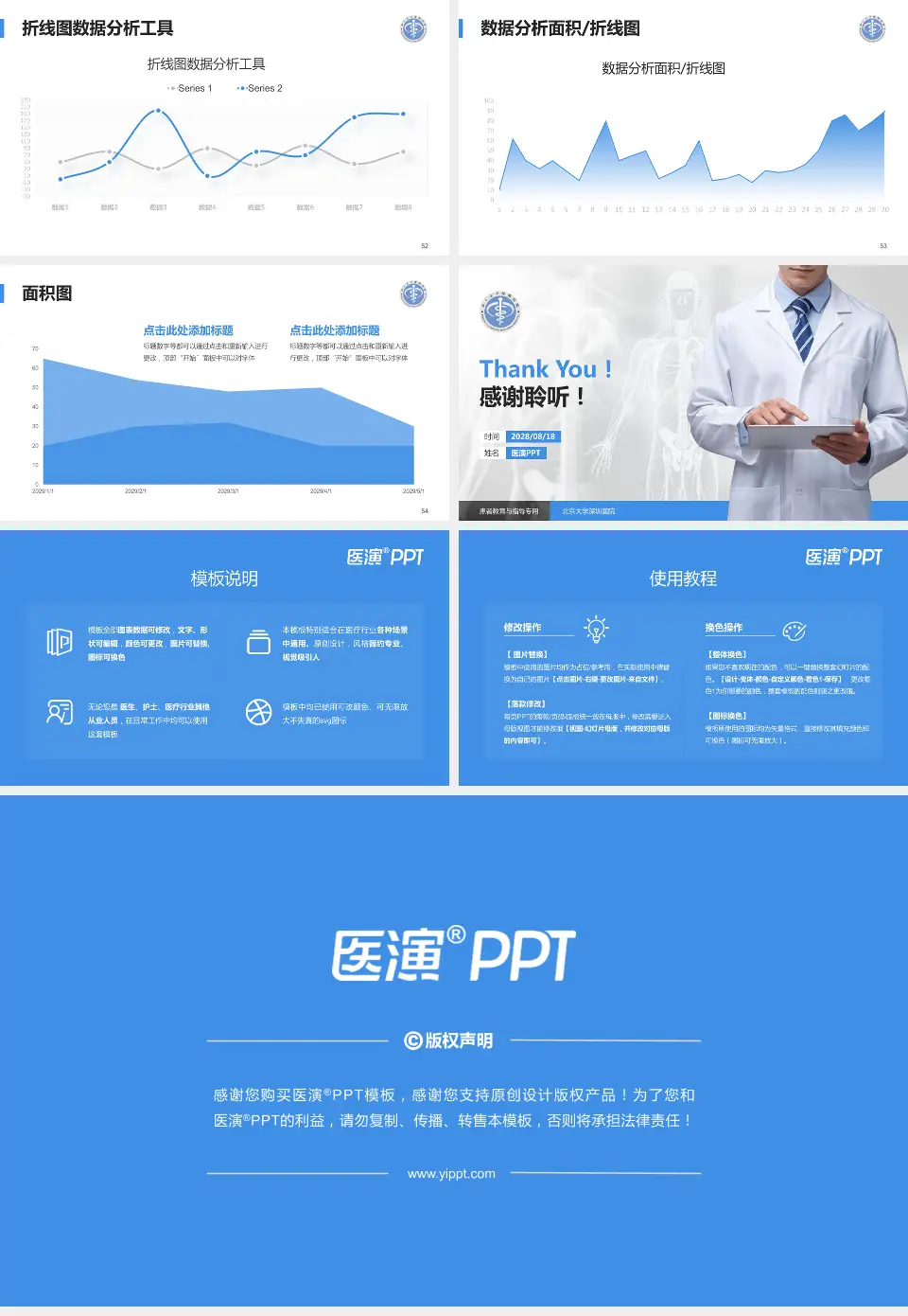 北京大学深圳医院患者教育与指导PPT模板16:9格式幻灯片预览图7