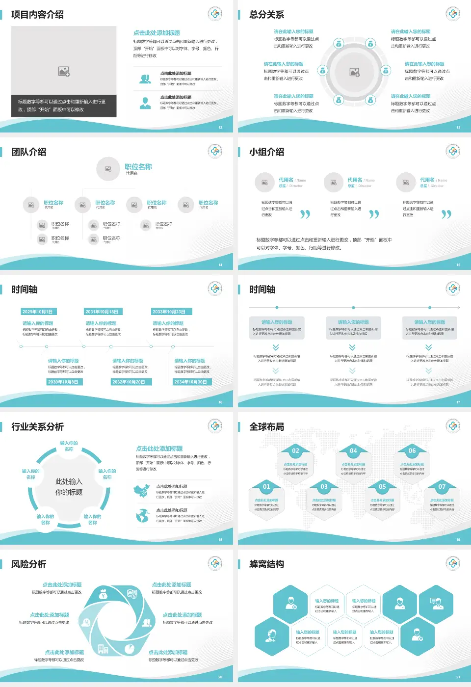 中山大学附属第三医院会议与研讨会PPT模板16:9格式幻灯片预览图3