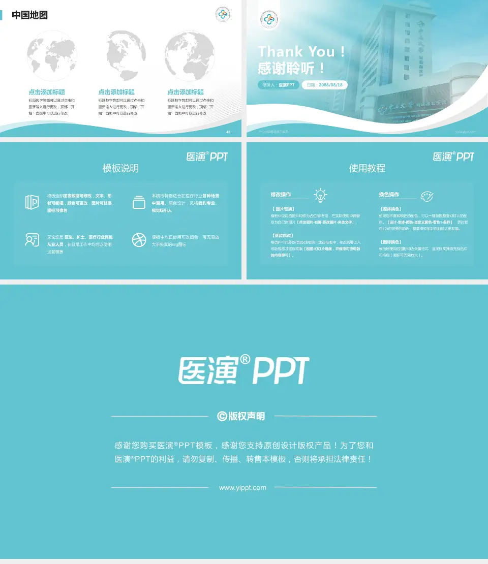 中山大学附属第三医院会议与研讨会PPT模板16:9格式幻灯片预览图6