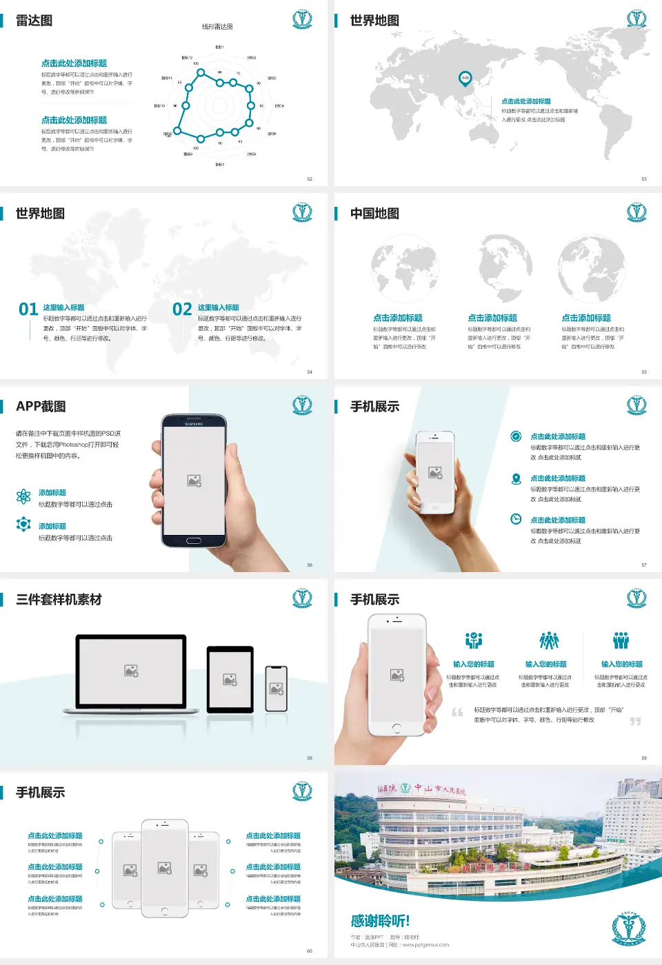 中山市人民医院医院简介/日常通用PPT模板16:9格式幻灯片预览图7