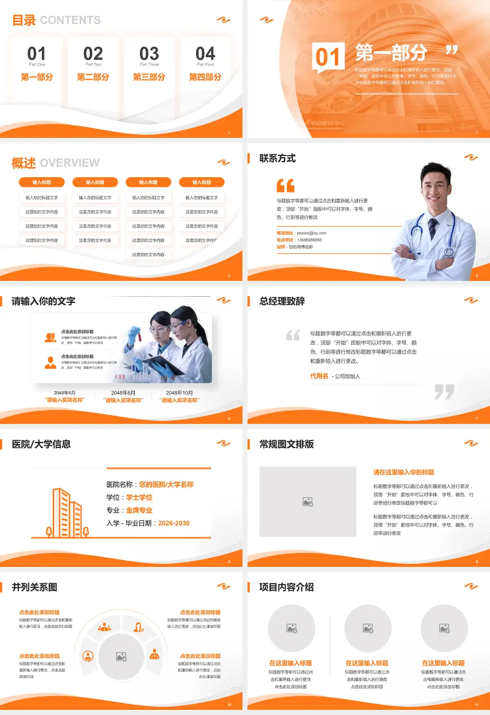 中山大学中山眼科中心会议与研讨会PPT模板16:9格式幻灯片预览图2