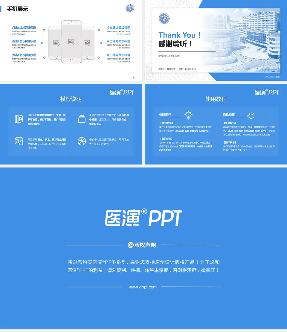 北京大学深圳医院医院管理报告PPT模板16:9格式幻灯片预览图7