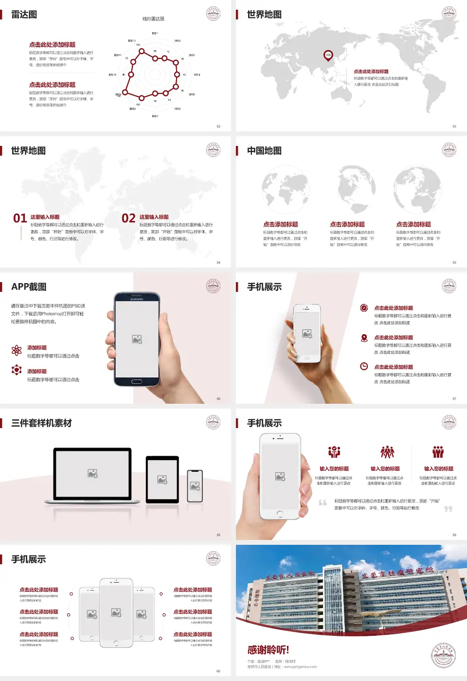 东莞市人民医院医院简介/日常通用PPT模板16:9格式幻灯片预览图7