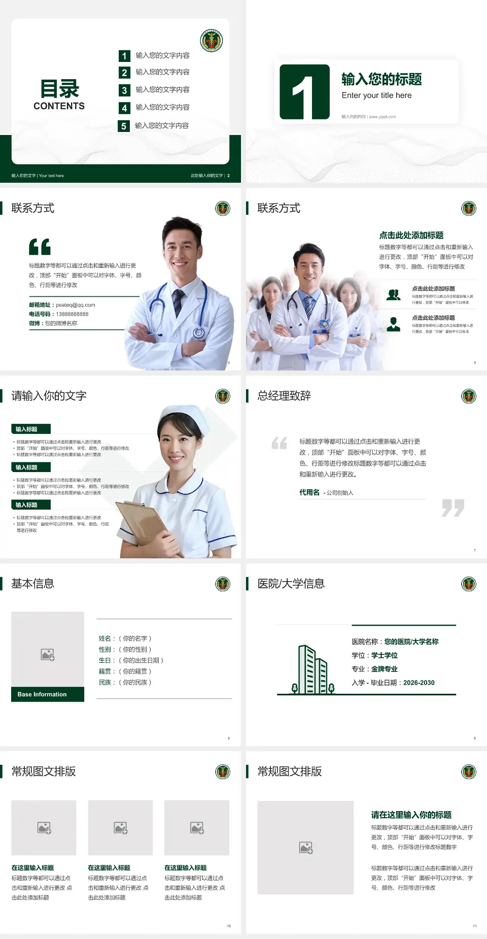 中国人民解放军陆军第七十四集团军医院护理专业职业生涯规划PPT模板4:3格式幻灯片预览图2