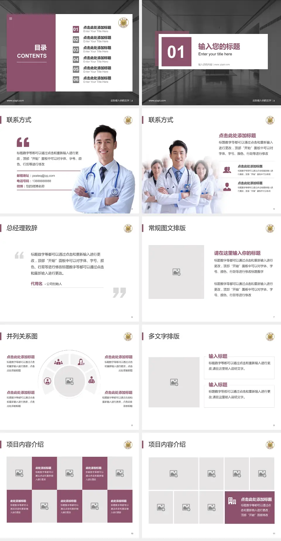 中山大学附属第一（南沙）医院医疗知识普及PPT模板4:3格式幻灯片预览图2