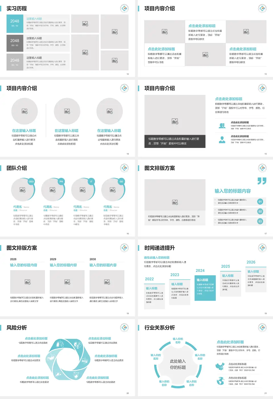 中山大学附属第三医院岭南医院个人求职应聘简历PPT模板16:9格式幻灯片预览图3