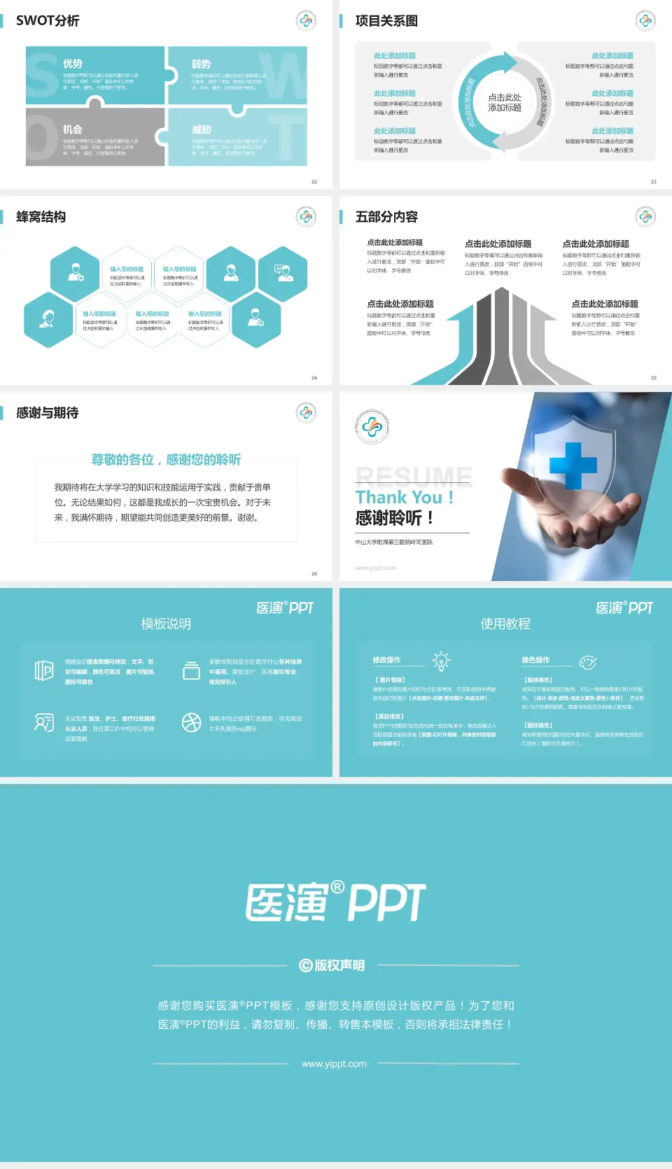 中山大学附属第三医院岭南医院个人求职应聘简历PPT模板16:9格式幻灯片预览图4