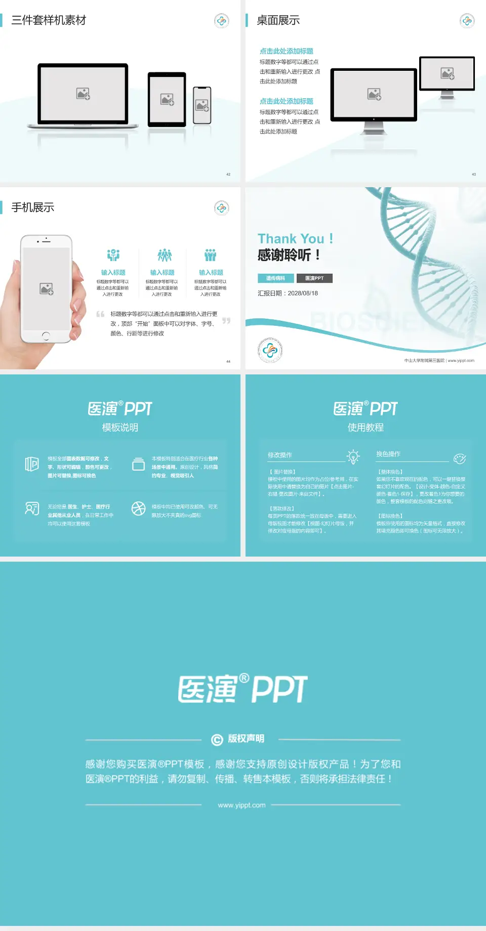 中山大学附属第三医院项目申请与汇报PPT模板4:3格式幻灯片预览图6