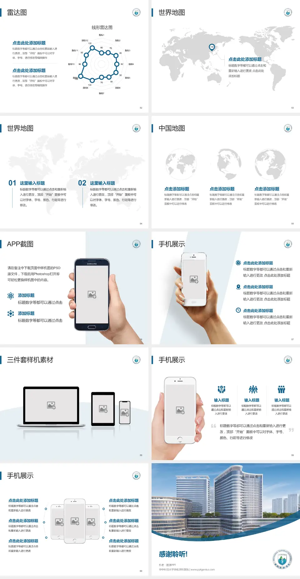 华中科技大学协和深圳医院医院简介/日常通用PPT模板4:3格式幻灯片预览图7