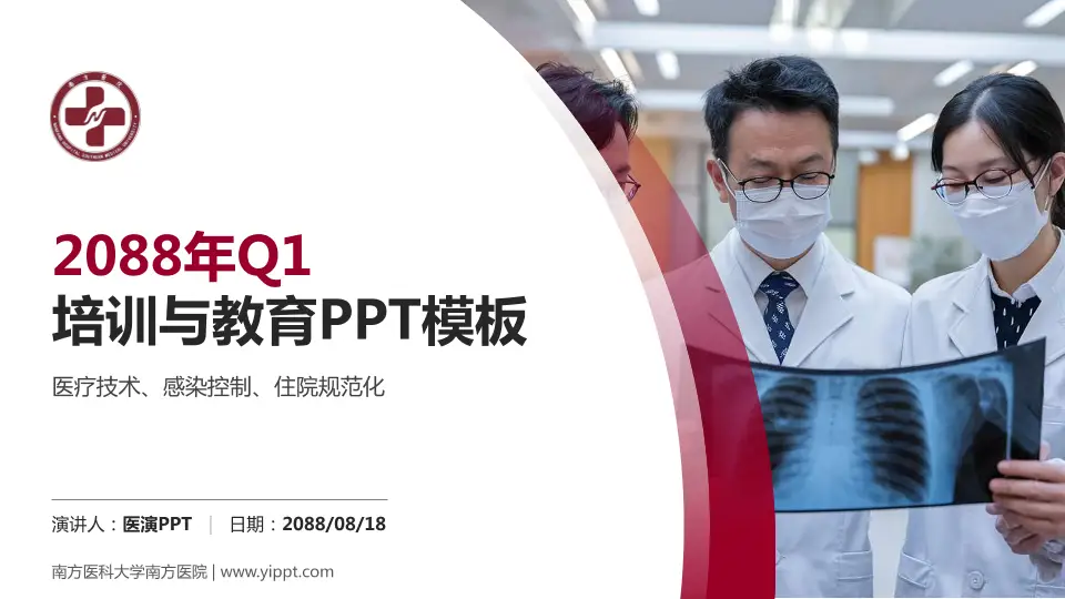 南方医科大学南方医院培训与教育PPT模板16:9格式PPT封面效果预览图