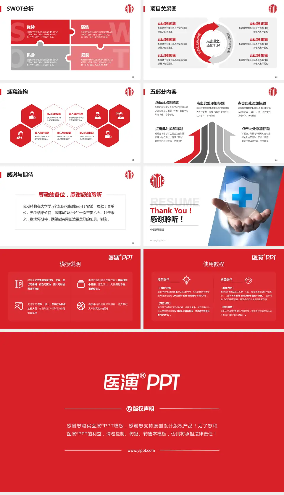 中信惠州医院个人求职应聘简历PPT模板16:9格式幻灯片预览图4