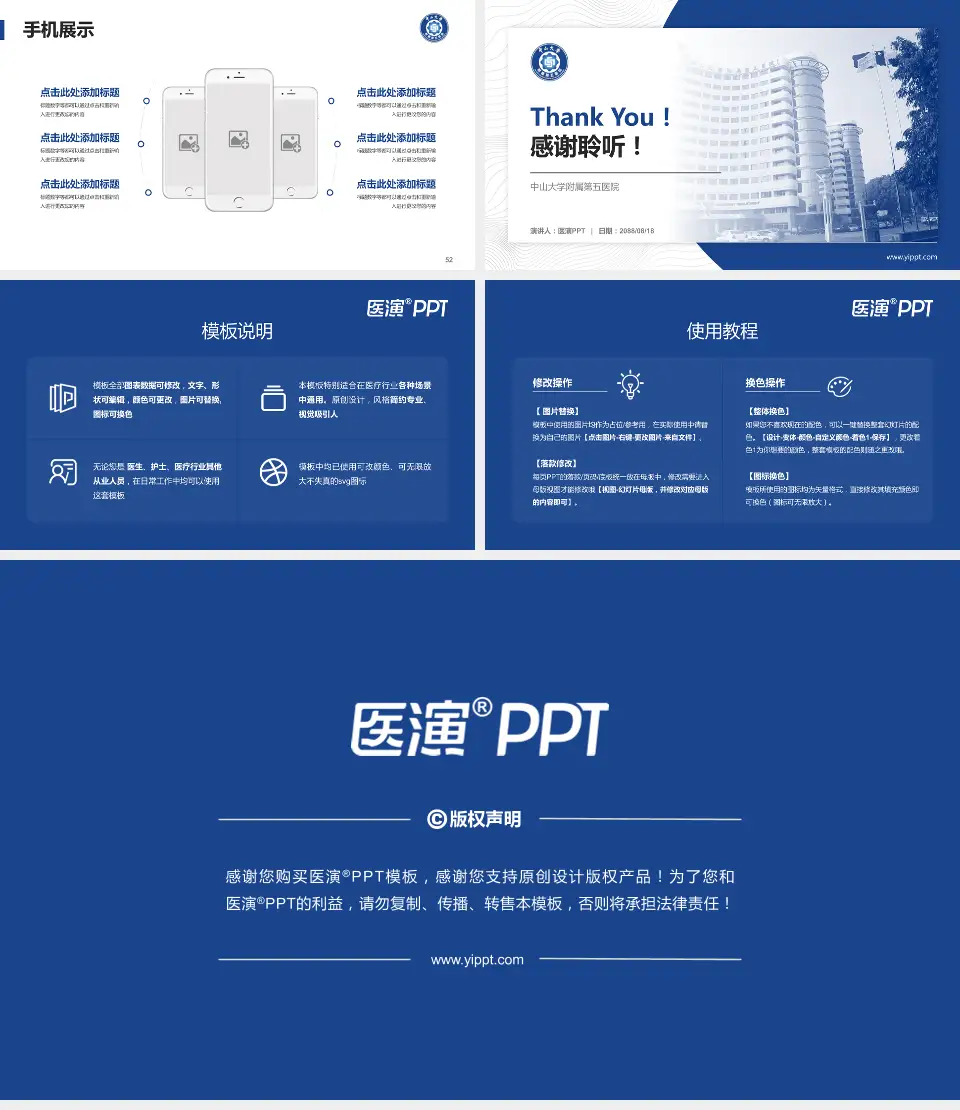 中山大学附属第五医院医院管理报告PPT模板16:9格式幻灯片预览图7