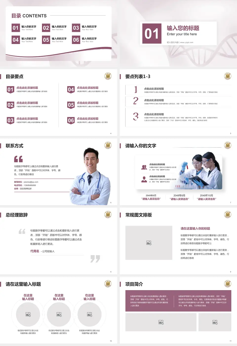 中山大学附属第一（南沙）医院项目申请与汇报PPT模板16:9格式幻灯片预览图2