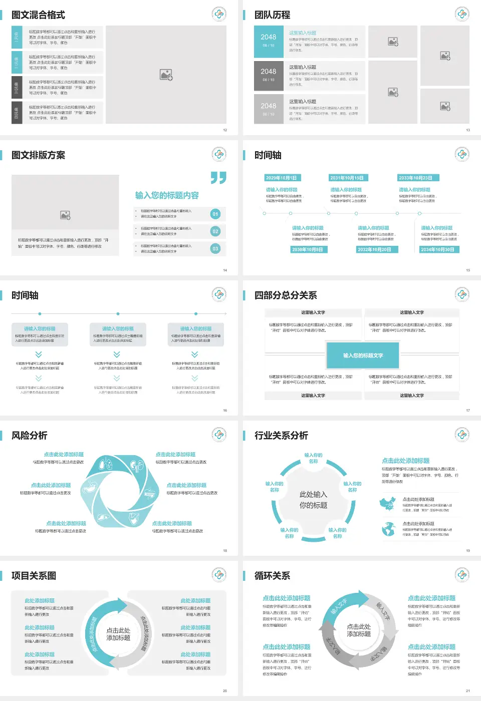 中山大学附属第三医院项目申请与汇报PPT模板16:9格式幻灯片预览图3