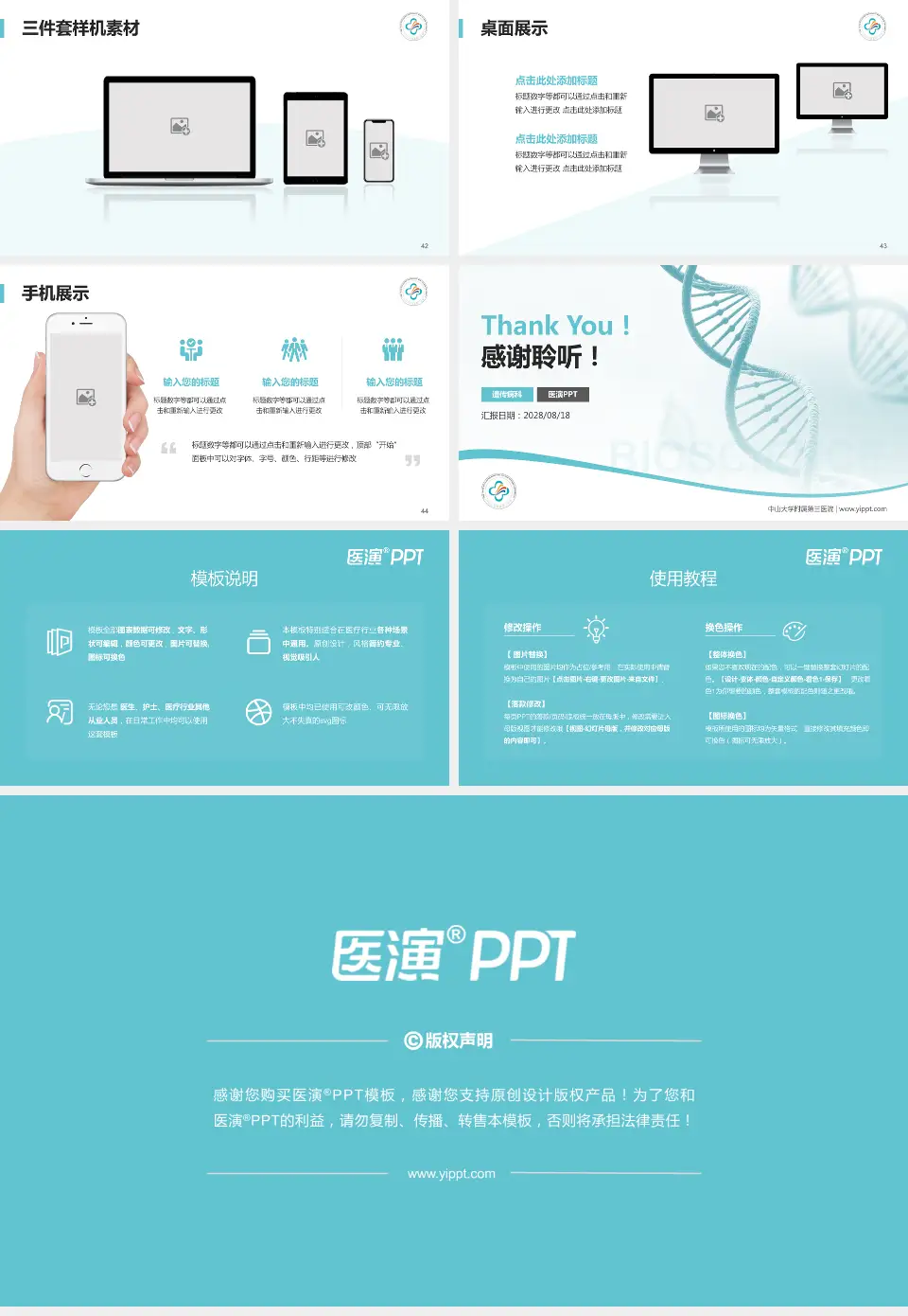 中山大学附属第三医院项目申请与汇报PPT模板16:9格式幻灯片预览图6