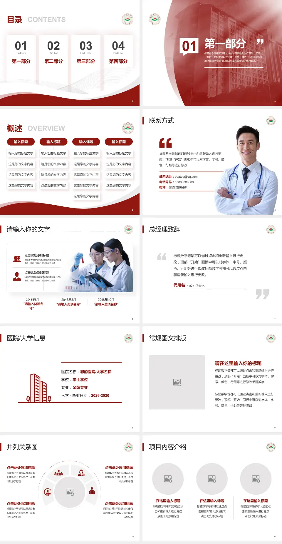 中山市中医院会议与研讨会PPT模板4:3格式幻灯片预览图2