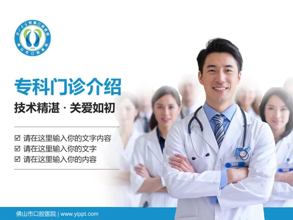 佛山市口腔医院科室介绍与推广PPT模板4:3格式PPT封面效果预览图