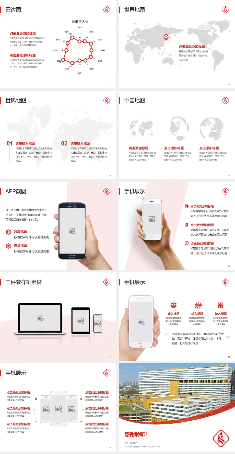 佛山市妇幼保健院医院简介/日常通用PPT模板4:3格式幻灯片预览图7