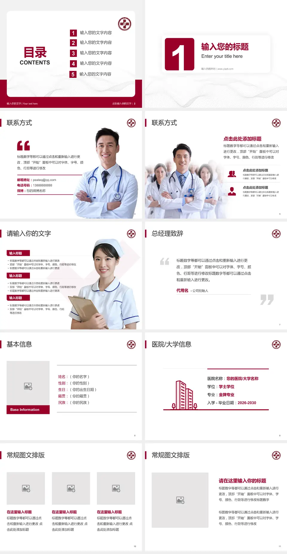 南方医科大学惠州协和医院护理专业职业生涯规划PPT模板4:3格式幻灯片预览图2