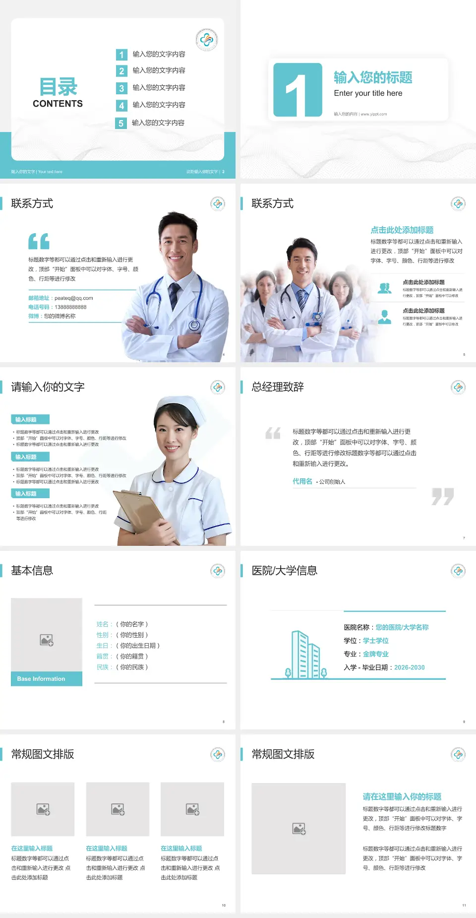 中山大学附属第三医院岭南医院护理专业职业生涯规划PPT模板4:3格式幻灯片预览图2