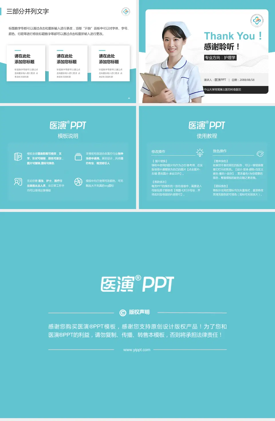 中山大学附属第三医院岭南医院护理专业职业生涯规划PPT模板4:3格式幻灯片预览图6