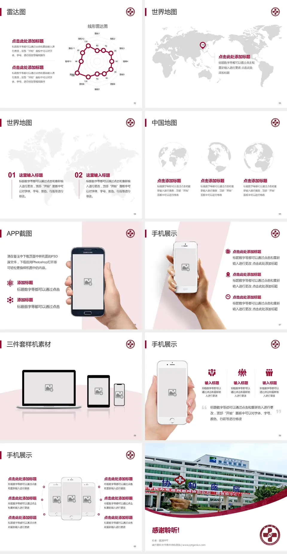 南方医科大学惠州协和医院医院简介/日常通用PPT模板4:3格式幻灯片预览图7