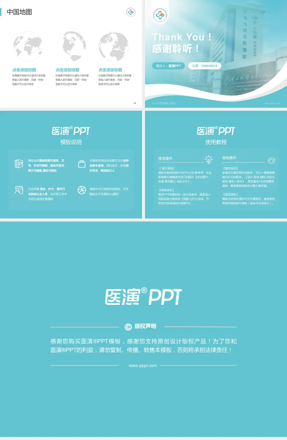 中山大学附属第三医院会议与研讨会PPT模板4:3格式幻灯片预览图6