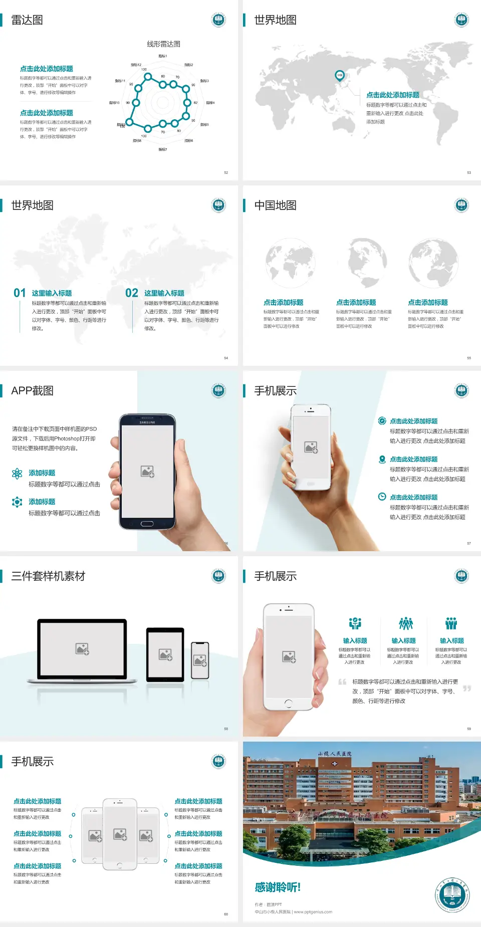 中山市小榄人民医院医院简介/日常通用PPT模板4:3格式幻灯片预览图7
