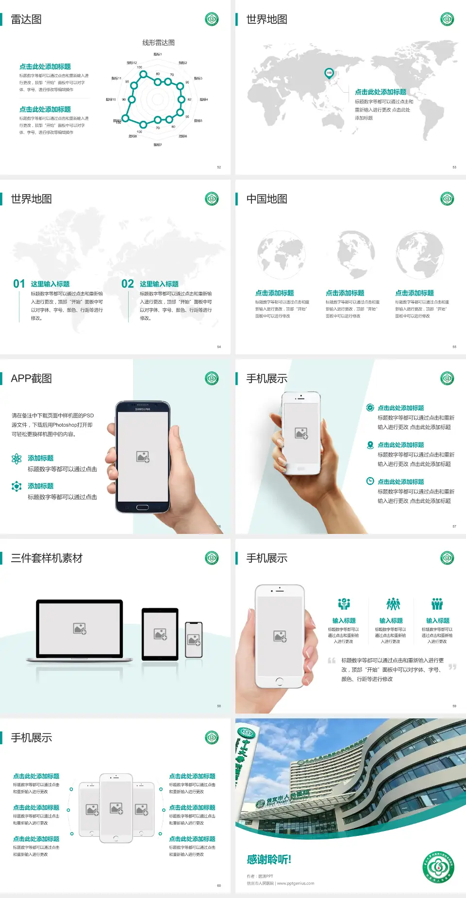 信宜市人民医院医院简介/日常通用PPT模板4:3格式幻灯片预览图7