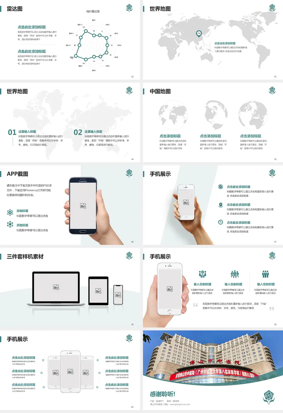 佛山市中医院医院简介/日常通用PPT模板16:9格式幻灯片预览图7
