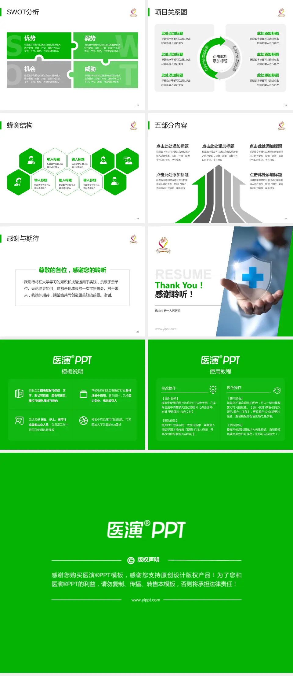 佛山市第一人民医院个人求职应聘简历PPT模板4:3格式幻灯片预览图4