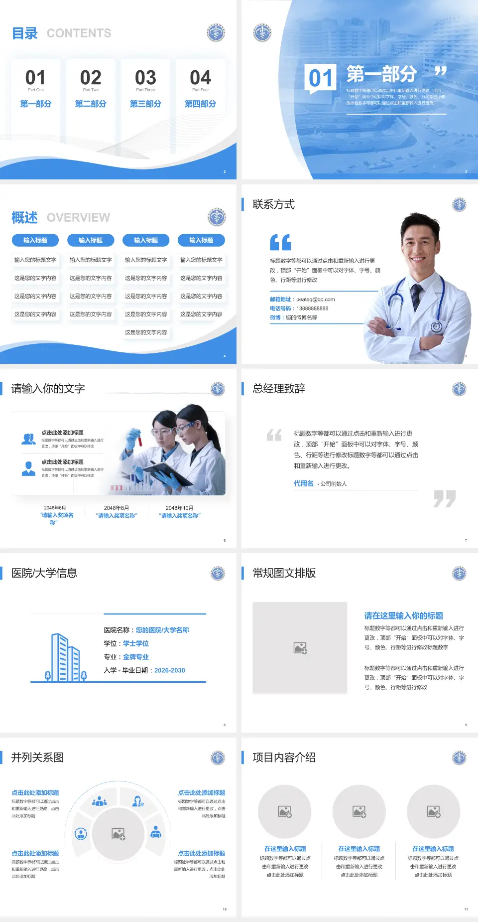 北京大学深圳医院会议与研讨会PPT模板4:3格式幻灯片预览图2