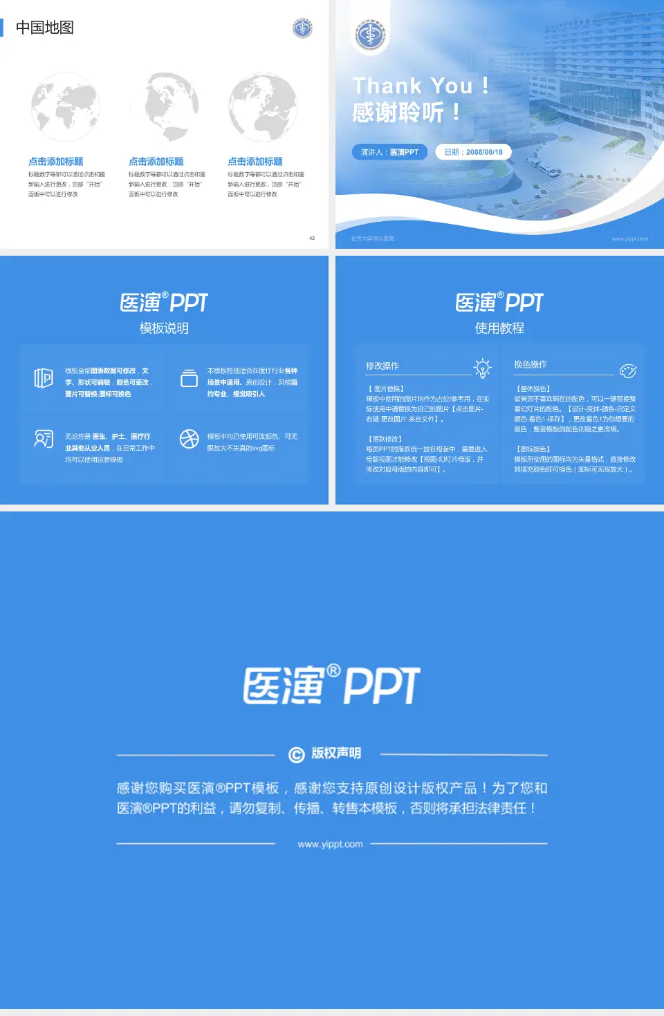 北京大学深圳医院会议与研讨会PPT模板4:3格式幻灯片预览图6