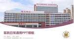 中山大学附属第一医院惠亚医院医院简介/日常通用PPT模板_幻灯片封面预览图