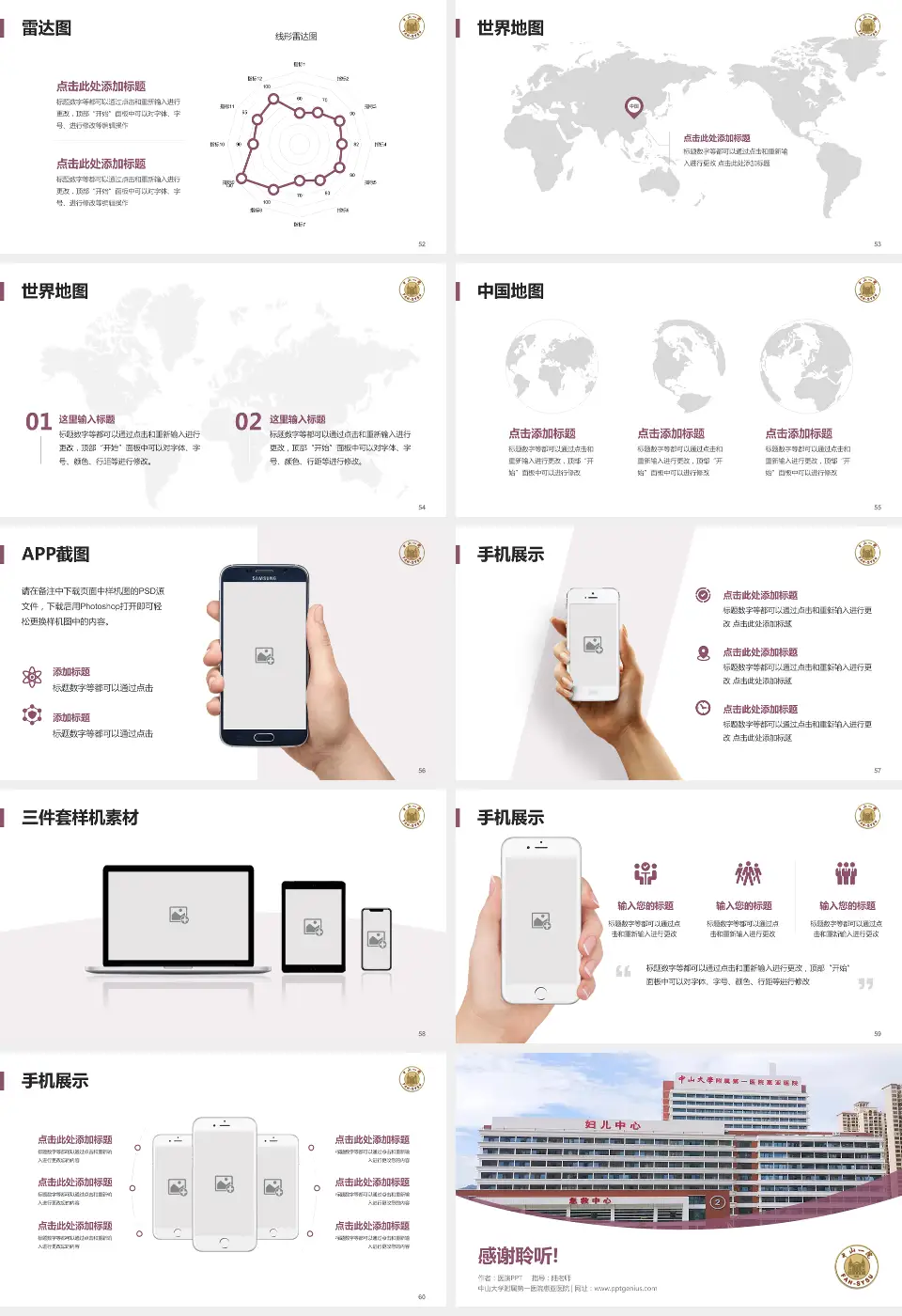 中山大学附属第一医院惠亚医院医院简介/日常通用PPT模板16:9格式幻灯片预览图7