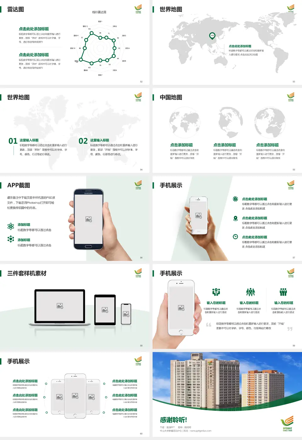 中山大学肿瘤防治中心医院简介/日常通用PPT模板16:9格式幻灯片预览图7