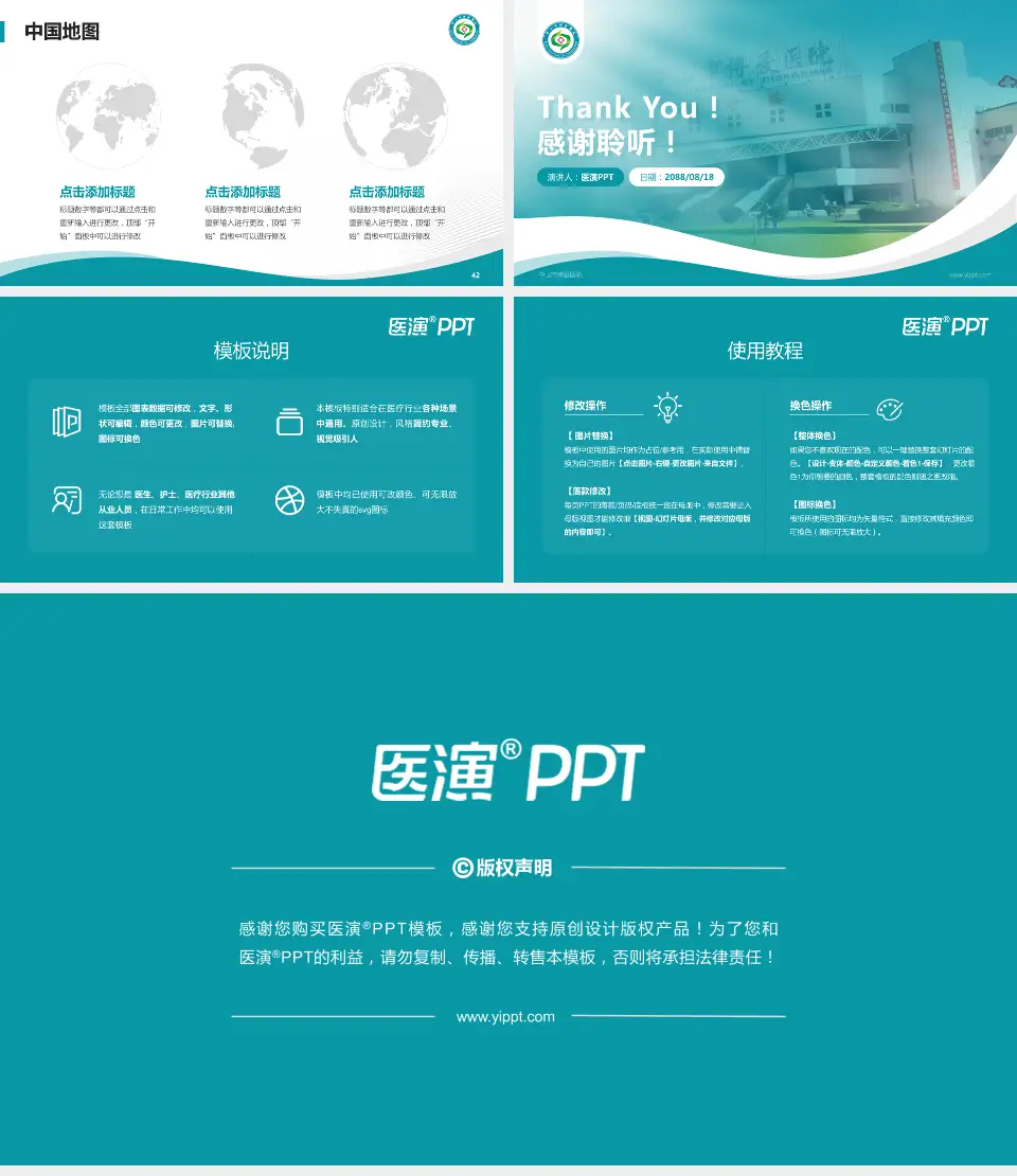 中山市博爱医院会议与研讨会PPT模板16:9格式幻灯片预览图6