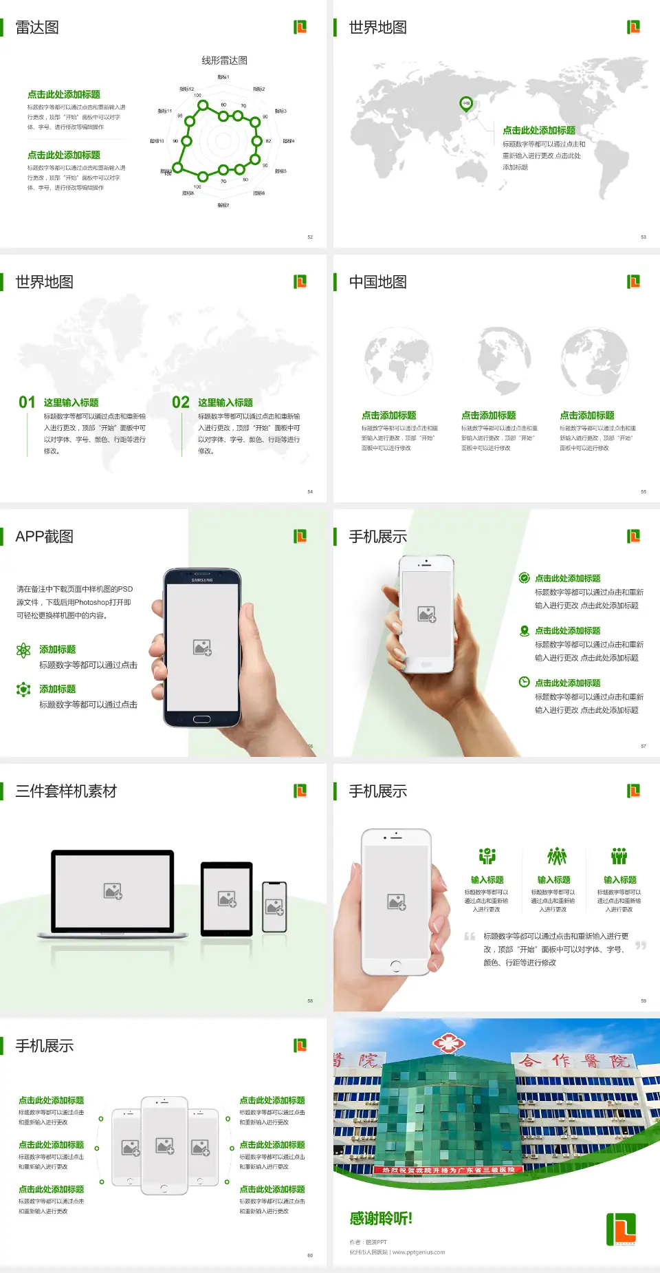 化州市人民医院医院简介/日常通用PPT模板4:3格式幻灯片预览图7