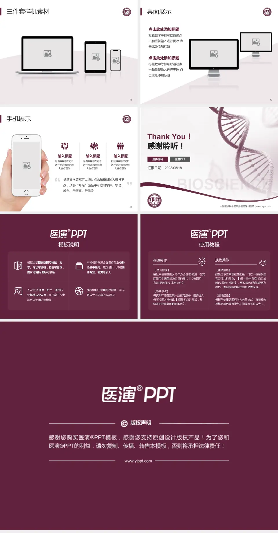 中国医学科学院阜外医院深圳医院项目申请与汇报PPT模板4:3格式幻灯片预览图6