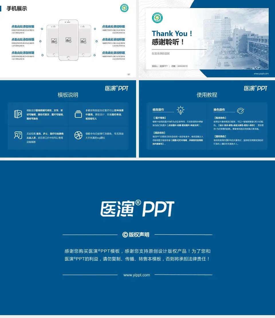 东莞市厚街医院医院管理报告PPT模板16:9格式幻灯片预览图7