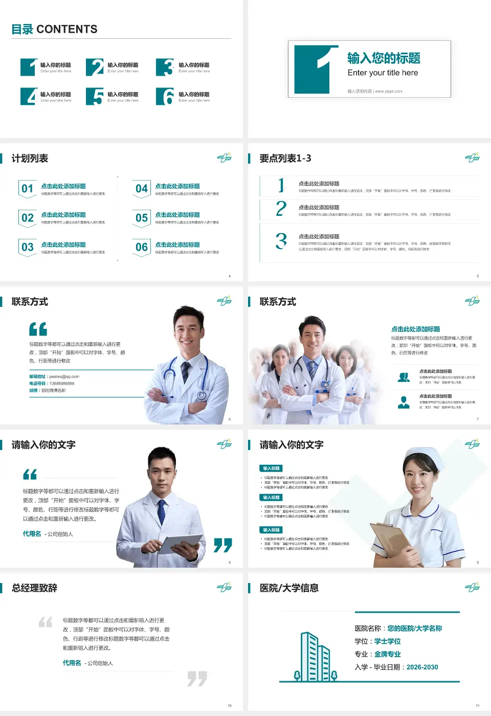 佛山市高明区人民医院医院简介/日常通用PPT模板16:9格式幻灯片预览图2
