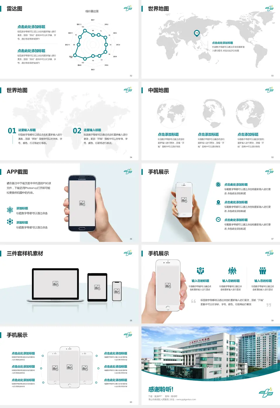 佛山市高明区人民医院医院简介/日常通用PPT模板16:9格式幻灯片预览图7